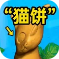 天天解压模拟器