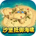 沙堡世界