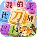 解压趣味闯关