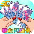全民卡片大作战-宝莉刮刮乐