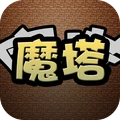 经典魔塔