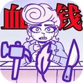 商人模拟器-血钱