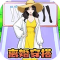模拟逆袭挑战-小魔女换装