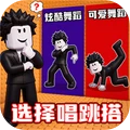 跳舞塔-罗布唱跳塔