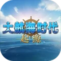 大航海时代：起源