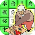 渣女消灭计划