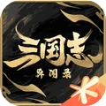 三国志异闻录