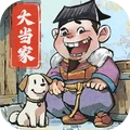 大当家之路