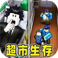超市模拟
