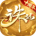 诛仙