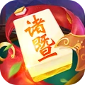 同城游诸暨包麻将