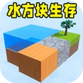 水方块生存100天