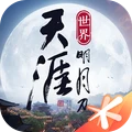 天涯明月刀·世界