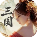 三国：战策长河