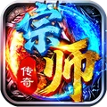 宗师传奇