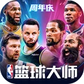 NBA篮球大师-巨星王朝
