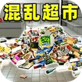 超市打工模拟