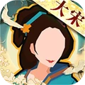 无悔华夏-大宋