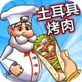 传奇美食家