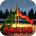 恐怖森林惊魂夜