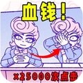 发泄解压模拟