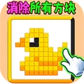 滑动消方块吧
