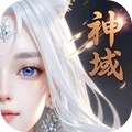 神域永恒-国风仙侠修仙武侠
