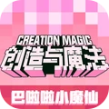 创造与魔法