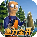 全民钓鱼模拟-渔力全开