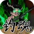 钓鱼高高手-钓魂
