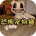 猫猫惊魂模拟-逃离恐怖猫
