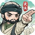 武侠称霸