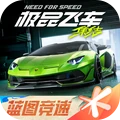 极品飞车：集结-蓝图竞速