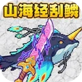 小人小船刮鳞