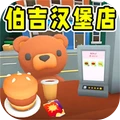 汉堡店模拟