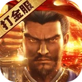 三国志·战略版-年度剧本上线
