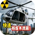 老六快逃跑-逃离核废水区