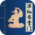 神戒-凡人修真文字挂机修仙游戏