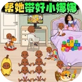 欢乐遛娃时光