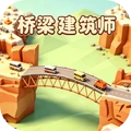 我搭桥贼强-桥梁建筑师
