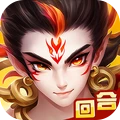 御剑红尘-Q版仙侠梦幻回合西游