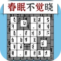 汉字消方块