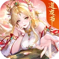 道友请留步-道友节福利月开启