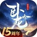 卧龙吟-手机版