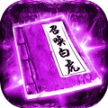 海蛇传奇（欢乐版）-登录送神器