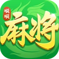 顺顺麻将