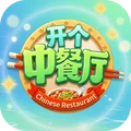 开个中餐厅