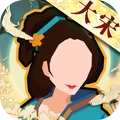 无悔华夏-大宋