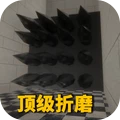 疯狂求生-不妙屋亿命通关