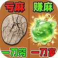 疯狂原石刮一刮